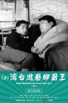 Brother Liu and Brother Wang on the Roads in Taiwan Part 1 (1959) - Download HD Torrent