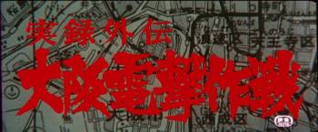 Screenshot 1 from Authentic True Account: Osaka Shock Tactics (Full Movie)