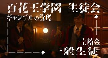 Screenshot 2 from Kakegurui (Full Movie)