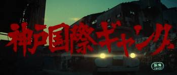 Screenshot 3 from Kobe Kokusai Gang (Full Movie)