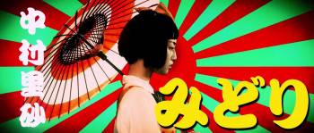 Screenshot 1 from Midori: The Camellia Girl (Full Movie)