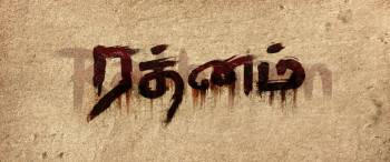 Screenshot 1 from Rathnam (Full Movie)