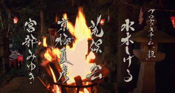 Screenshot 2 from The Great Yokai War (Full Movie)