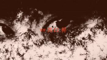Screenshot 1 from Tomie: Unlimited (Full Movie)