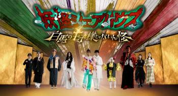 Screenshot 1 from Youkai Sharehouse - Hakuba no oujisama ja nainkai (Full Movie)
